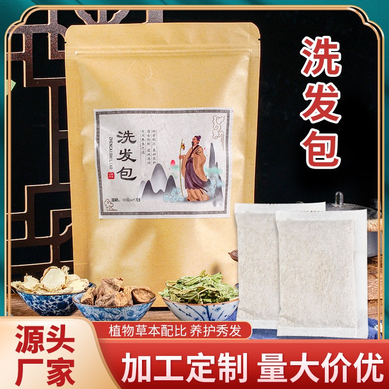 批發(fā)洗頭包 女子產(chǎn)后草本植物頭療包熏蒸藥浴包洗發(fā)養(yǎng)發(fā)粉包代發(fā).jpg