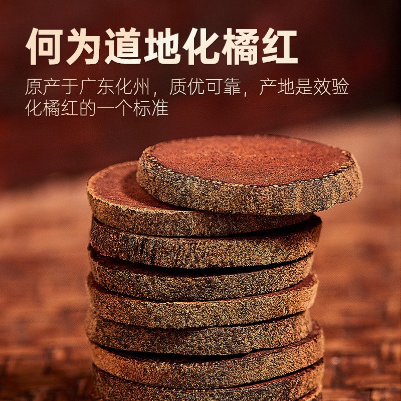 化州產(chǎn)地正宗橘紅茶老樹(shù)橘紅果切片桔紅片25年陳化橘紅片久咳無(wú)痰.jpg