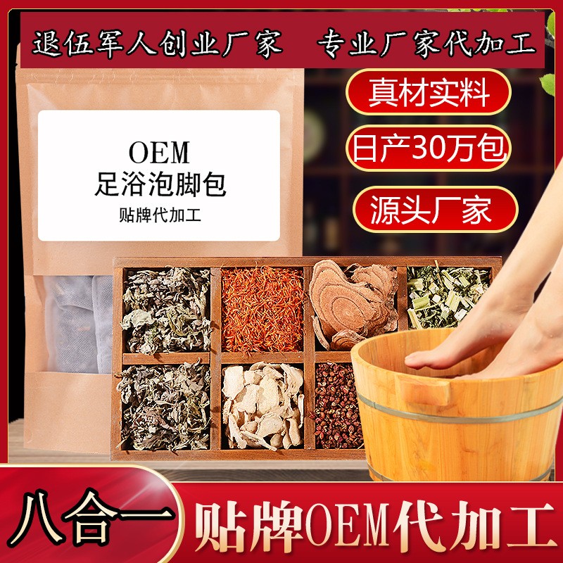 廠家批發(fā)八合一足浴包泡腳包足浴粉艾草紅花老姜滋養(yǎng)泡腳粉.jpg