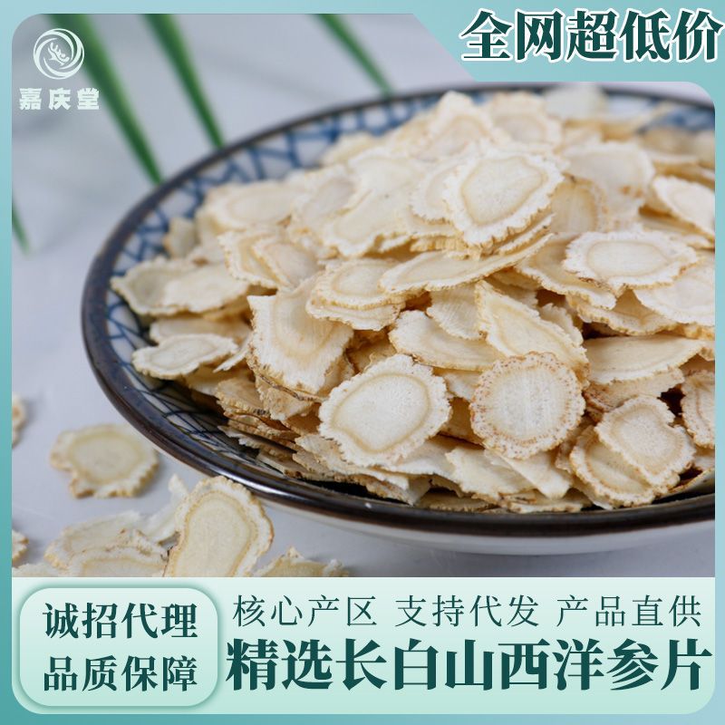 特級(jí)大片長(zhǎng)白山西洋參切片花旗參伴手禮非整枝西洋參片正品批發(fā).jpg