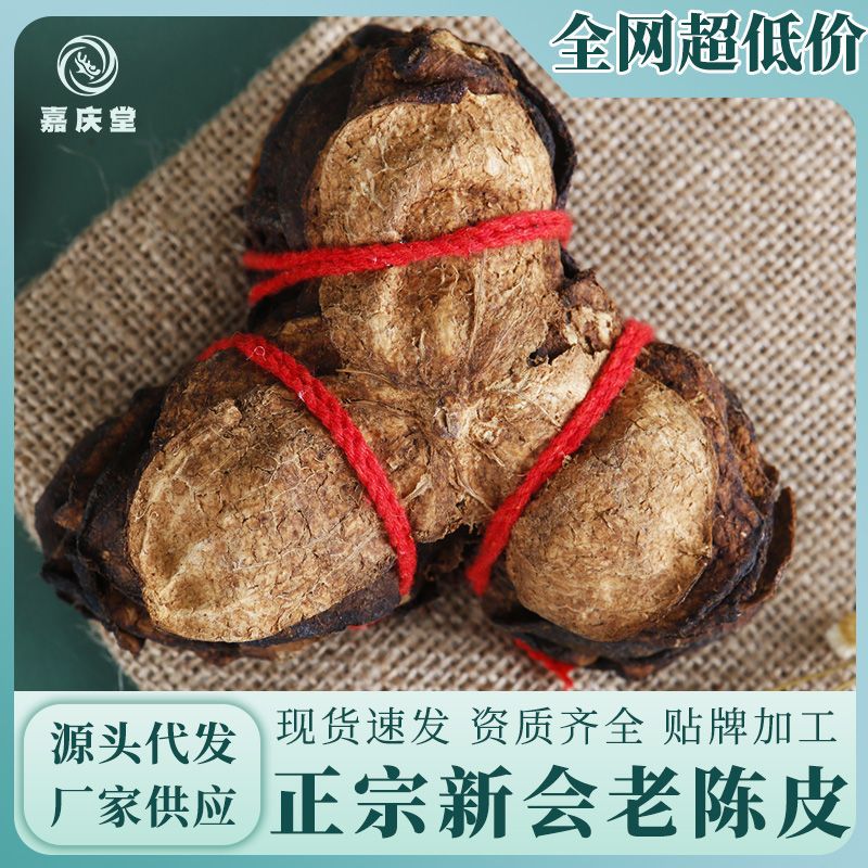 陳皮批發(fā)廣東特產(chǎn)生曬干倉陳皮正宗新會產(chǎn)陳皮電商現(xiàn)貨產(chǎn)地直供.jpg