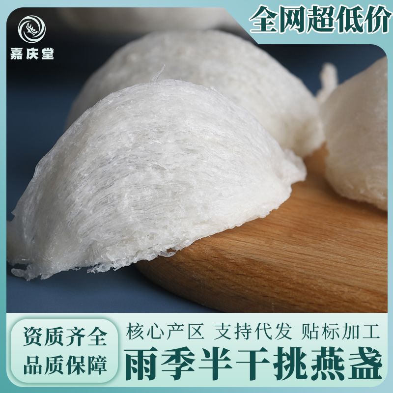 印尼源頭燕窩正品干盞金絲燕窩半干挑6A營養(yǎng)滋補燕盞爆款工廠批發(fā).jpg