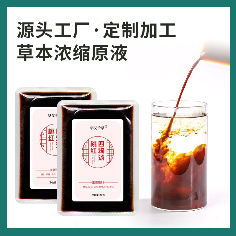 亳州三葉草生物科技有限責(zé)任公司 - 多年桃紅四物湯藥浴包代加工可自帶配方,也可研發(fā)配方,產(chǎn)品劑型多樣,