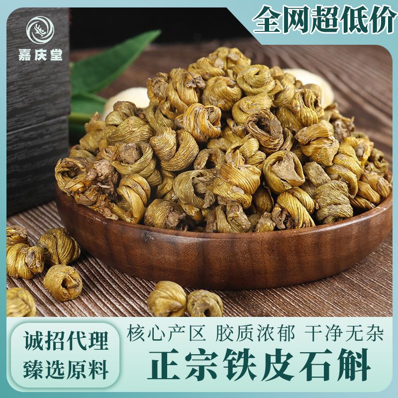 地道安徽鐵皮石斛5年生石斛楓斗正品藥材干條膠質(zhì)好無渣石斛批發(fā).jpg