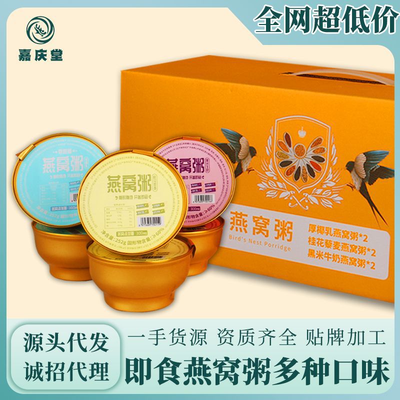 爆款輕食代餐滋補燕窩粥批發(fā)代發(fā)6碗1提燕窩開蓋即食素食粥月子餐.jpg