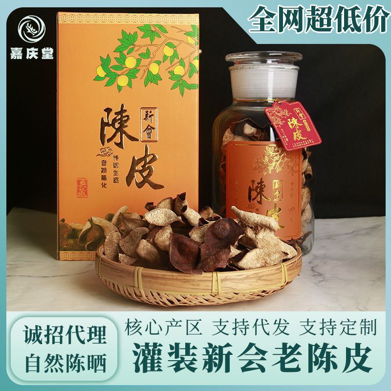 正宗新會(huì)產(chǎn)地陳皮老板珍藏20年好貨干倉(cāng)生曬柑橘子皮C皮 陳皮批發(fā).jpg
