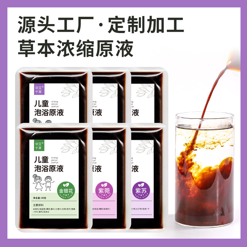 兒童泡浴原液小兒藥浴液草本艾草免熬藥浴包泡澡包批發(fā)廠家代發(fā).jpg