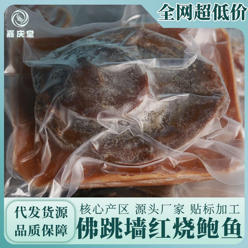 熱賣紅燒溏心鮑魚佛跳墻金湯汁即食鮑魚多種規(guī)格餐飲酒店擺酒批發(fā).jpg