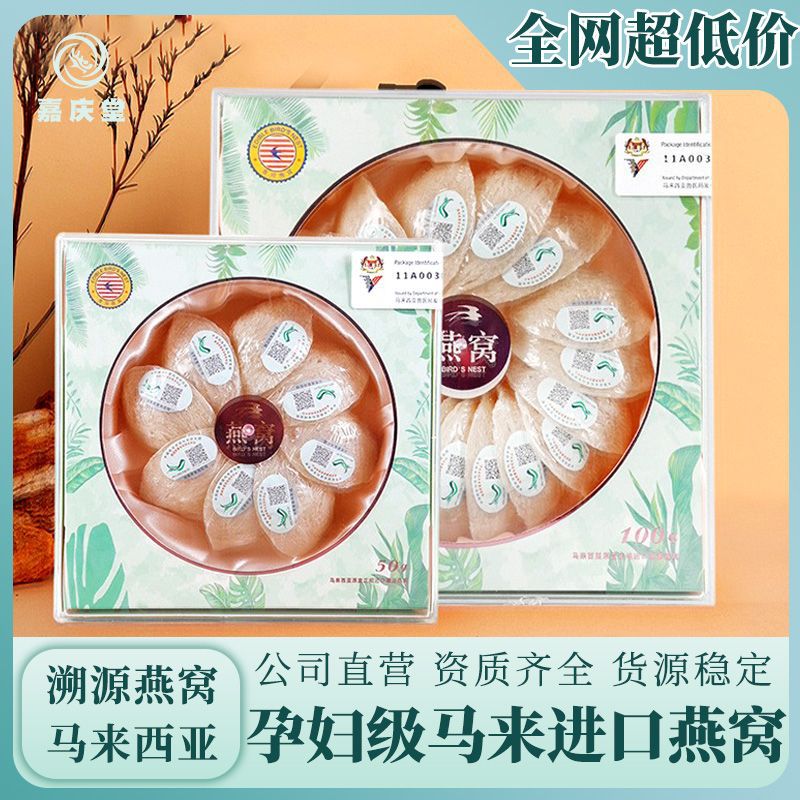 溯源碼燕窩馬來西亞大盞 燕窩干盞正品密盞傳統(tǒng)滋補(bǔ) 爆款禮盒批發(fā).jpg