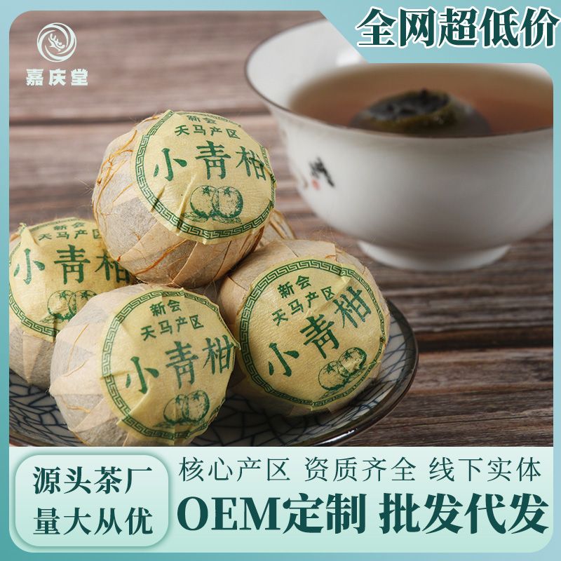 小青柑普洱茶新會生曬小金桔青橘茶熟茶桔子茶陳皮茶天馬一號批發(fā).jpg