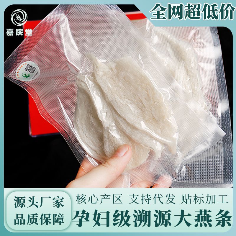 企業(yè)標(biāo)特大營養(yǎng)燕條溯源碼金絲燕盞條孕婦燕窩滋補(bǔ)正品禮盒裝批發(fā).jpg
