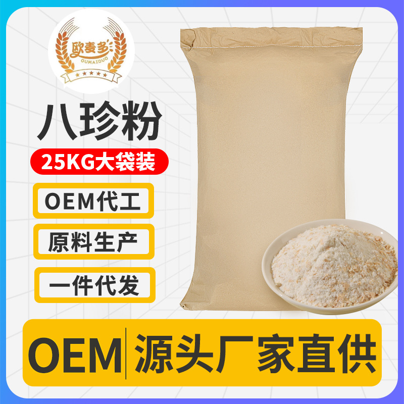 營(yíng)養(yǎng)早餐沖調(diào)飲品五谷代餐粉廠家直發(fā)即食八珍粉.jpg