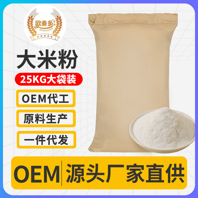 膨化大米粉批發(fā)熟粉即食早餐粉五谷雜糧代餐粉食品級(jí)原料廠家直銷.jpg