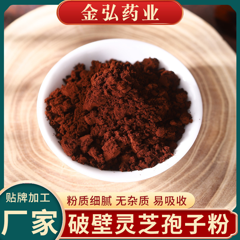 靈芝孢子粉顆粒 破壁長(zhǎng)白山貨源直供靈芝袍子粉.jpg