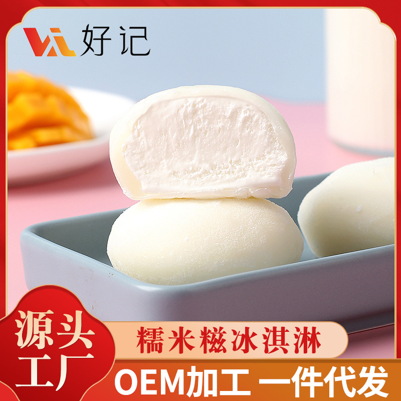 糯米糍冰淇淋 雪糍 雪媚娘 冷飲 香草 巧克力 糕點 網紅休閑.jpg
