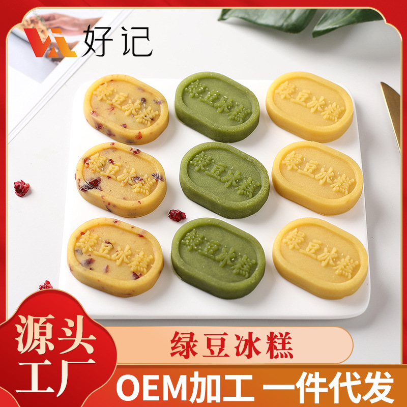 綠豆糕傳統(tǒng)糕點(diǎn) 否綠豆糕 抹茶 榴蓮 芒果 草莓 SC11434112530.jpg