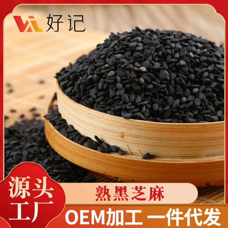 廠家低溫烘焙炒熟黑芝麻 五谷雜糧磨粉原料 烘焙丸營(yíng)養(yǎng)糕芝麻食用.jpg