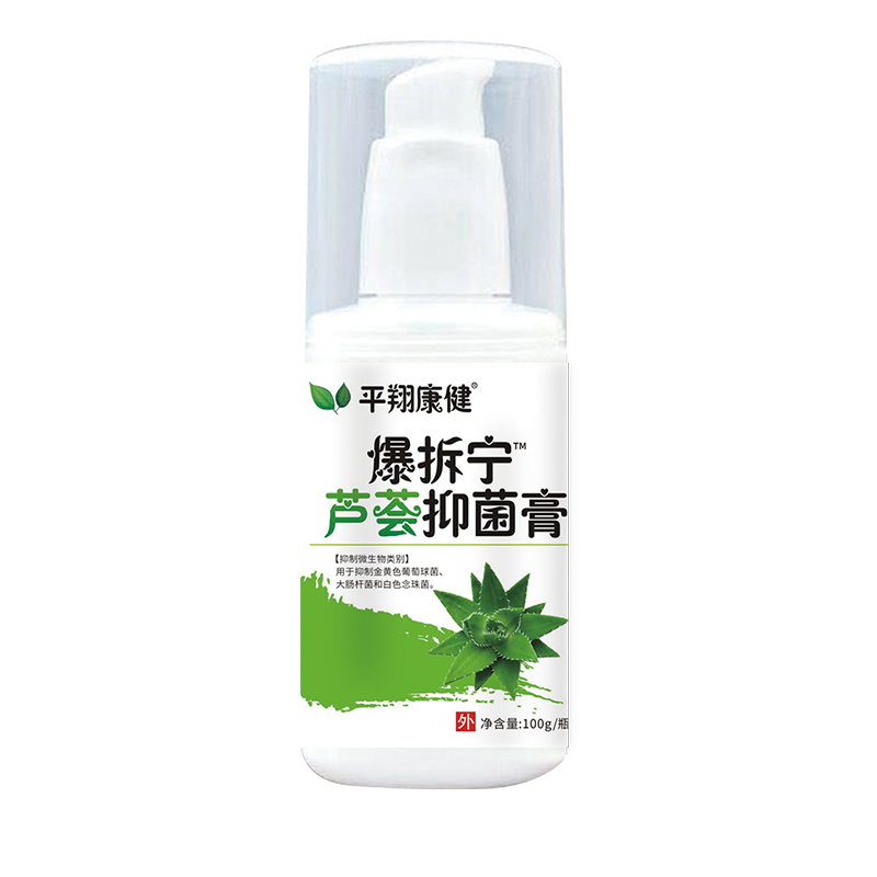 蘆薈抑菌膏.png