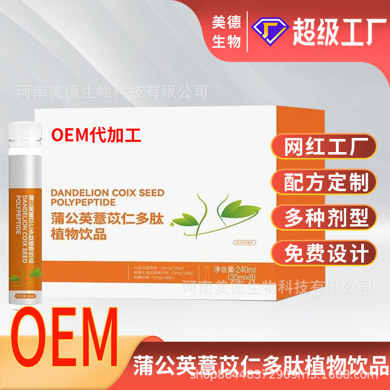 蒲公英薏苡仁多肽植物飲代加工 抖快成人營(yíng)養(yǎng)滋補(bǔ)飲品oem貼牌定制.jpg