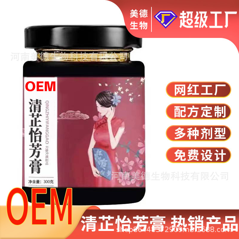 清芷怡芳膏定制 抖快同款女性營養(yǎng)滋補(bǔ)怡芳膏膏滋oem貼牌代加工.jpg
