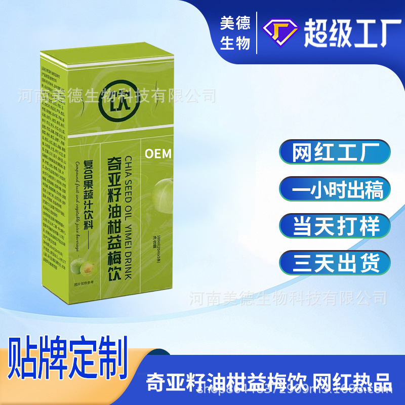 奇亞籽油柑益莓飲定制 抖快同款復(fù)合果蔬汁益梅飲品oem貼牌定制.jpg