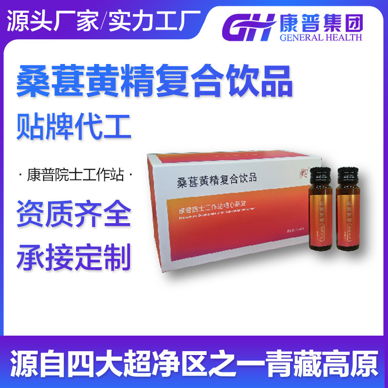 桑葚黃精復(fù)合飲品 針對熬夜人群 營養(yǎng)滋補(bǔ)源頭廠家代加工個性定制.jpg
