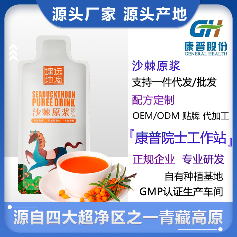 遙遠(yuǎn)地方沙棘原漿源頭場地非寧夏枸杞原漿原汁支持一件代發(fā)批發(fā).jpg