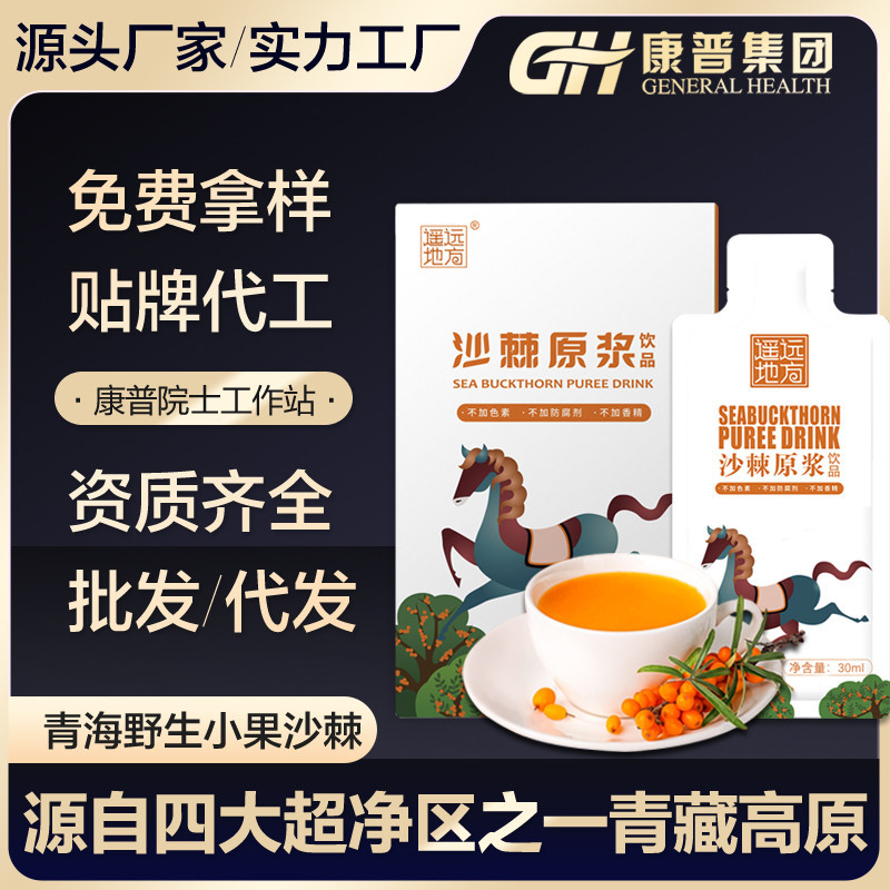 遙遠(yuǎn)地方沙棘原漿源頭場地非寧夏沙棘原漿原汁沙棘汁加工定制oem.jpg