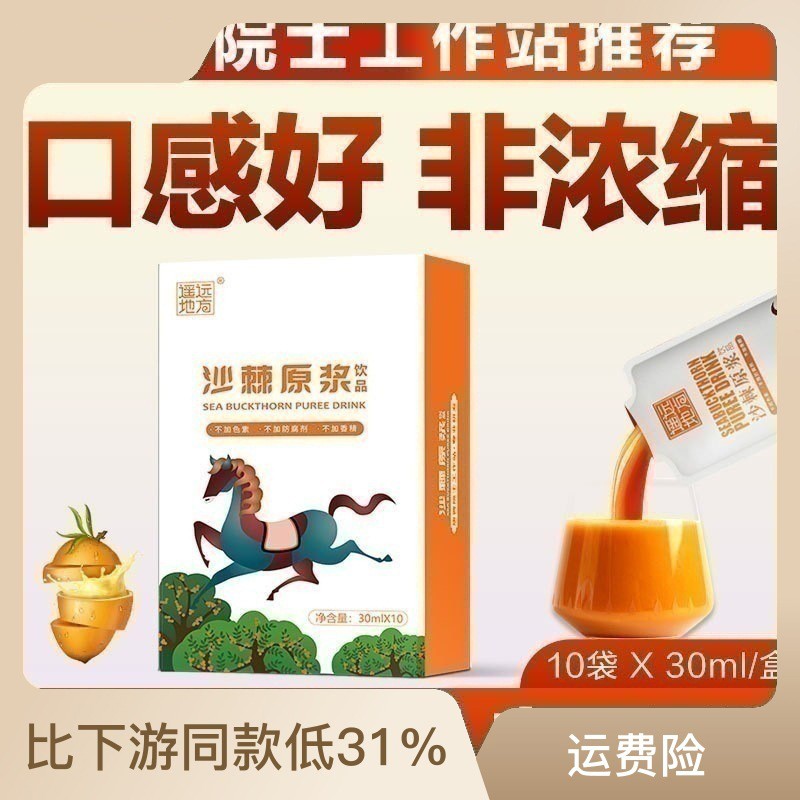 遙遠(yuǎn)地方沙棘原漿源頭工廠非寧夏沙棘原漿原汁沙棘汁支持批發(fā)代發(fā).jpg