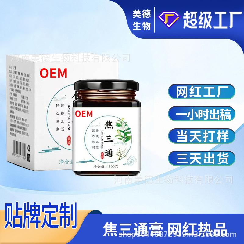 焦三通膏定制 源頭工廠古法熬制男性營養(yǎng)滋補(bǔ)膏滋oem貼牌代加工.jpg