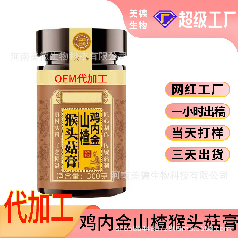 雞內(nèi)金山楂猴頭菇膏定制 抖快同款兒童猴頭菇膏膏滋oem貼牌代加工.jpg