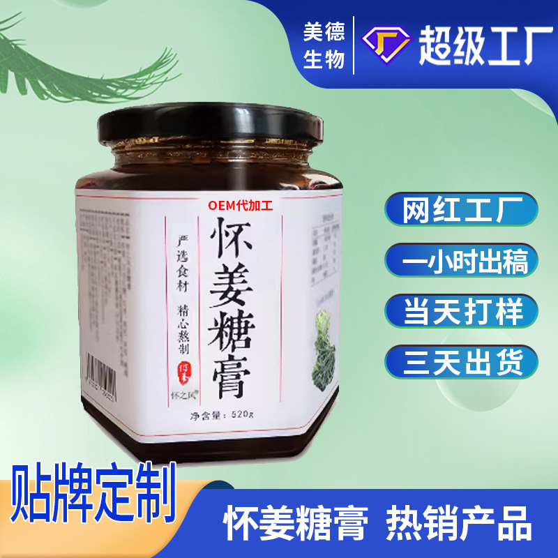 懷姜糖膏定制 男女營養(yǎng)滋補(bǔ)蜂蜜枸杞子膏滋oem貼牌 姜糖膏代加工.jpg
