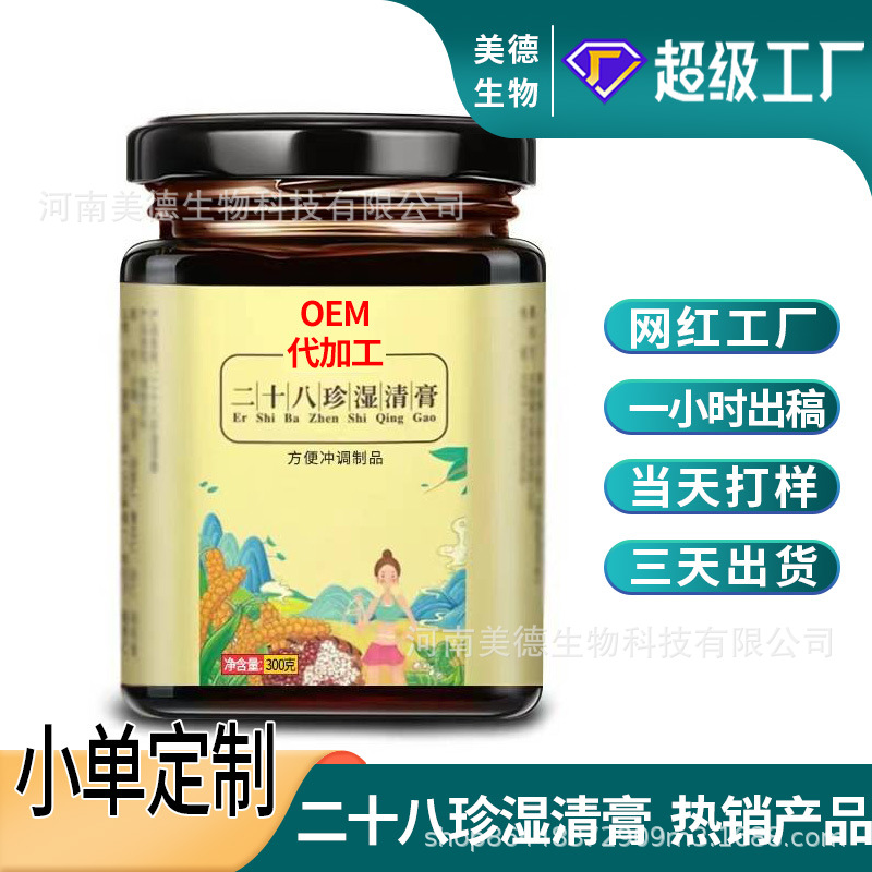 二十八珍濕清膏定制 抖快同款營養(yǎng)滋補濕清膏膏滋oem貼牌代加工.jpg