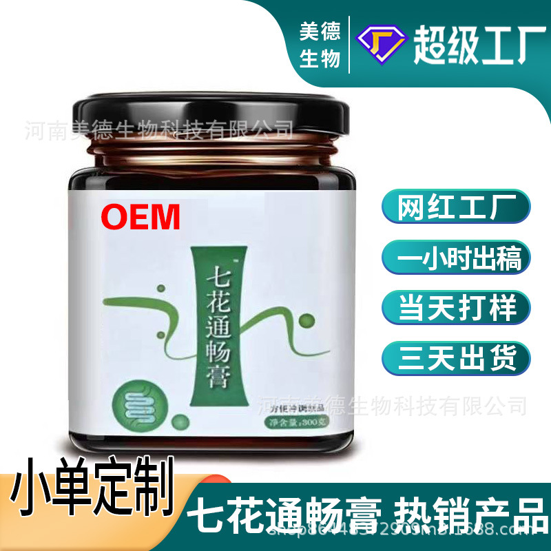 七花通暢膏定制 抖快同款300g營養(yǎng)滋補(bǔ)通暢膏膏滋oem貼牌代加工.jpg