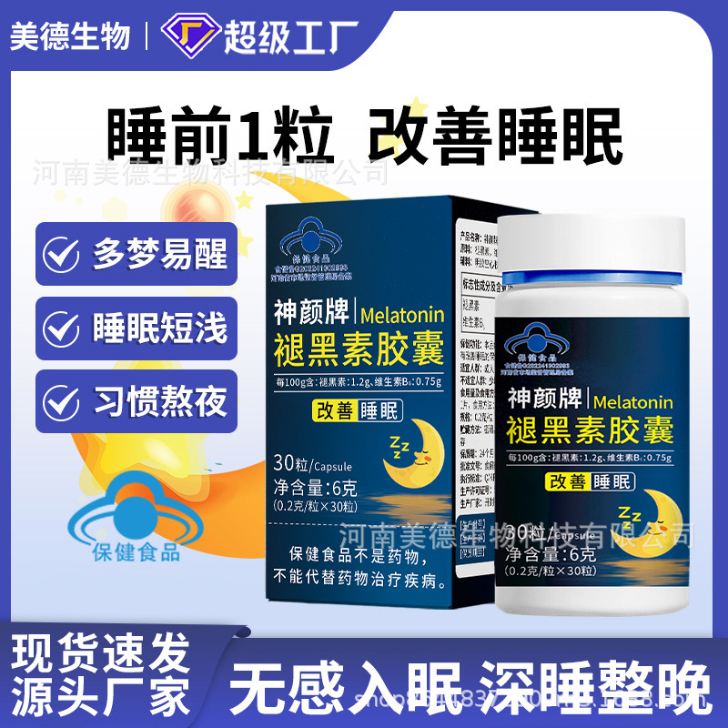 褪黑素膠囊批發(fā) 源頭廠(chǎng)家藍(lán)帽保健睡眠片維生素B6改善睡眠軟膠囊.jpg