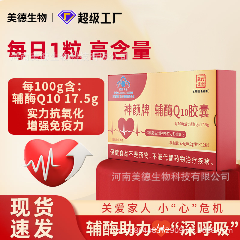 輔酶Q10批發(fā) 源頭廠家藍(lán)帽高含量增強(qiáng)免疫力抗氧化保健功能軟膠囊.jpg