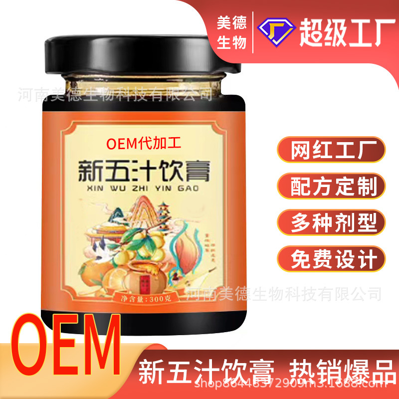 新五汁飲膏定制 古法熬制營養(yǎng)滋補(bǔ)膏滋oem貼牌 五汁飲膏代加工.jpg