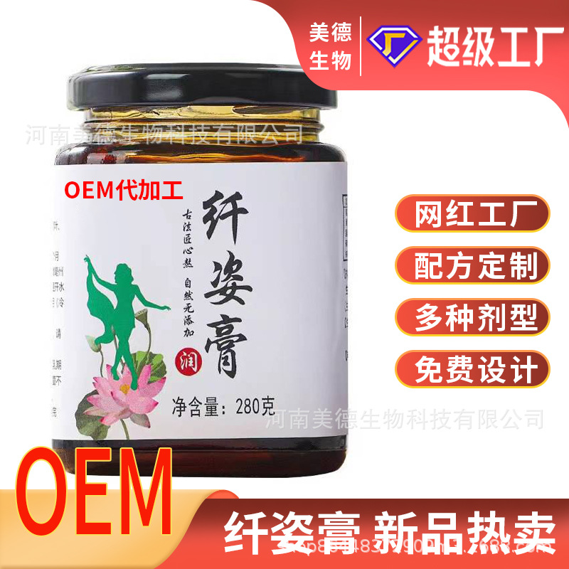 纖姿膏定制 抖快同款營養(yǎng)滋補蜂蜜荷葉纖姿膏膏滋oem貼牌代加工.jpg