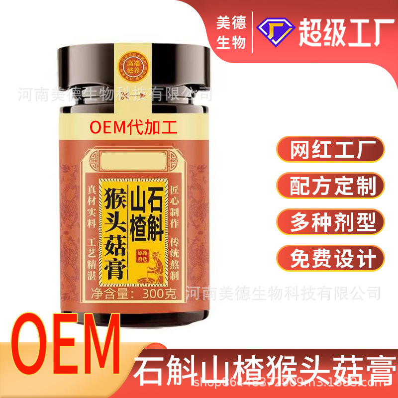 石斛山楂猴頭菇膏定制 古法熬制營養(yǎng)滋補猴頭菇膏滋oem貼牌代加工.jpg