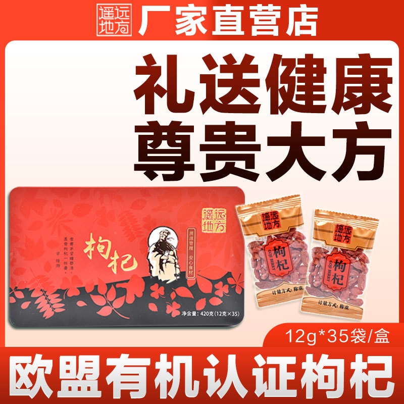 【源頭廠家】枸杞子青海免洗即食420g枸杞禮盒支持批發(fā)一件代發(fā).jpg