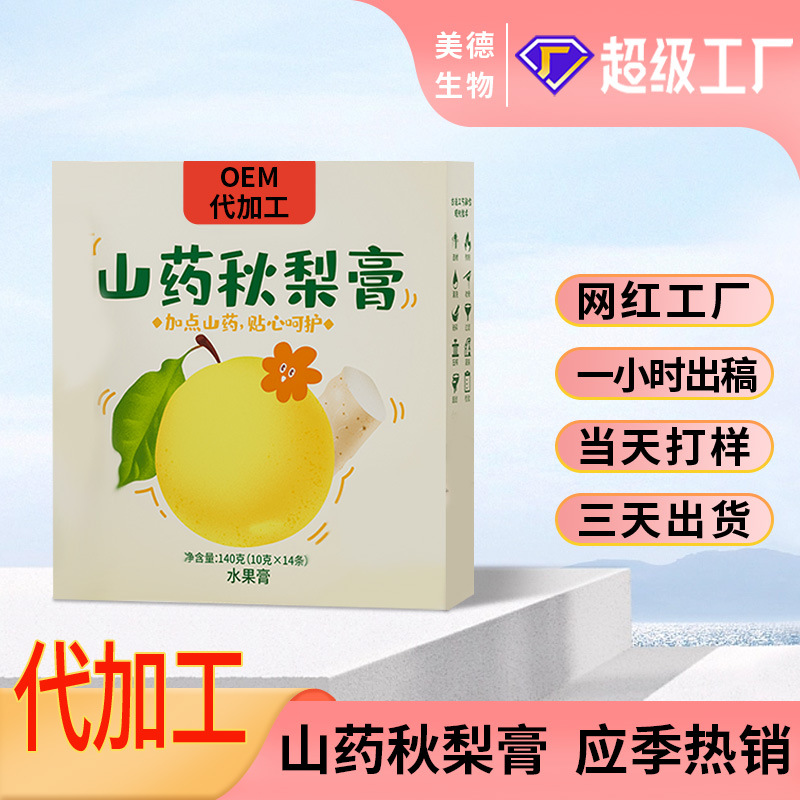 山藥秋梨膏 抖快同款兒童老人清潤即食秋梨膏oem貼牌定制代加工.jpg