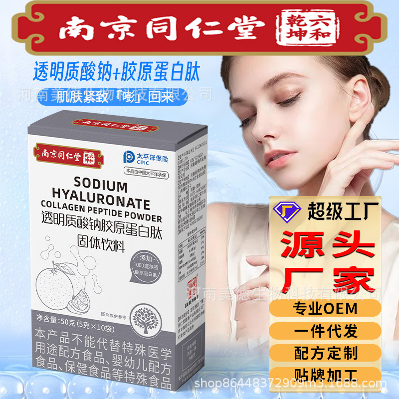 透明質酸鈉蛋白肽粉燕窩煙酰胺口服液南京同仁堂膠原蛋白.jpg