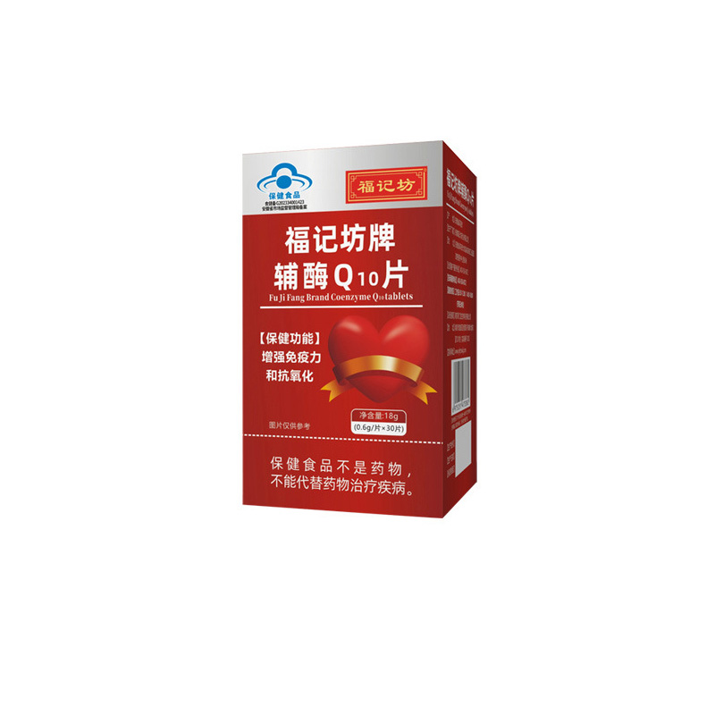 福記坊牌輔酶Q10片源頭工廠批發(fā) 輔酶Q10片加工定制.jpg