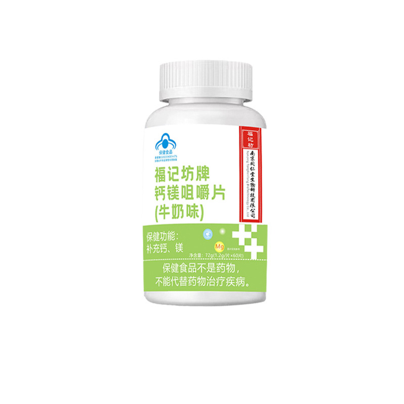 福記坊牌鈣鎂咀嚼片藍(lán)帽源頭工廠批發(fā).jpg