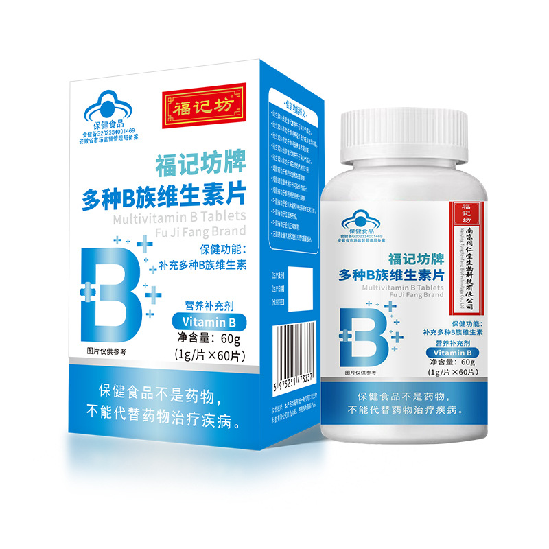 維生素B多種B族維生素片藍帽60片裝現(xiàn)貨工廠代發(fā)批發(fā).jpg