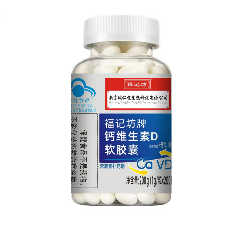 鈣維生素D軟膠囊液體鈣200粒補充鈣源頭廠家批發(fā).jpg