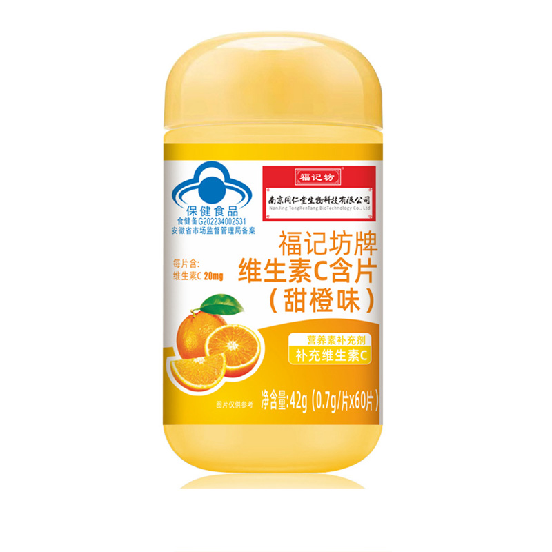 福記坊牌維生素C含片（甜橙味）（藍帽）補充劑VC源頭工廠批發(fā).jpg
