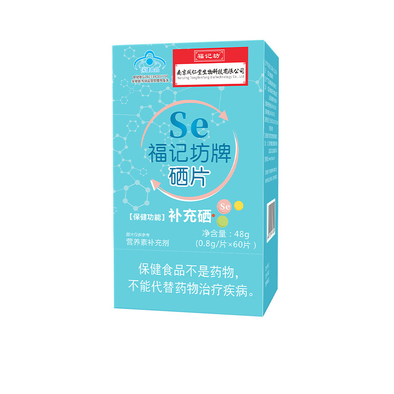 福記坊牌硒片 營養(yǎng)素補(bǔ)充劑源60片頭廠家批發(fā).jpg