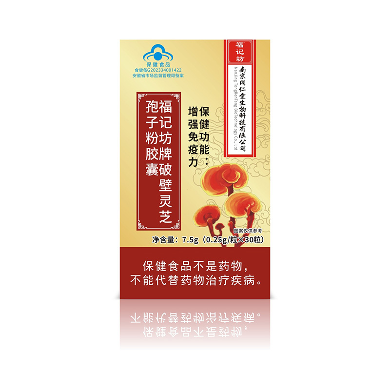 福記坊牌破壁靈芝孢子粉膠囊（藍(lán)帽）30粒裝現(xiàn)貨源頭工廠批發(fā).jpg