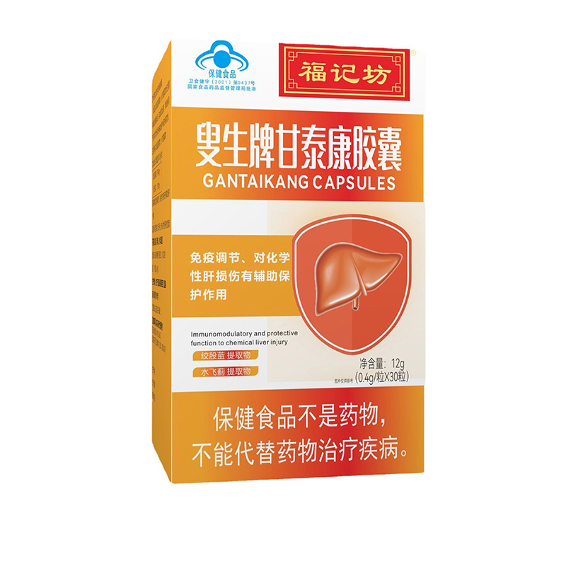 甘泰康膠囊藍(lán)帽30粒裝福記坊源頭廠家.jpg